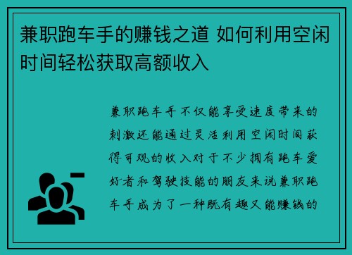 兼职跑车手的赚钱之道 如何利用空闲时间轻松获取高额收入