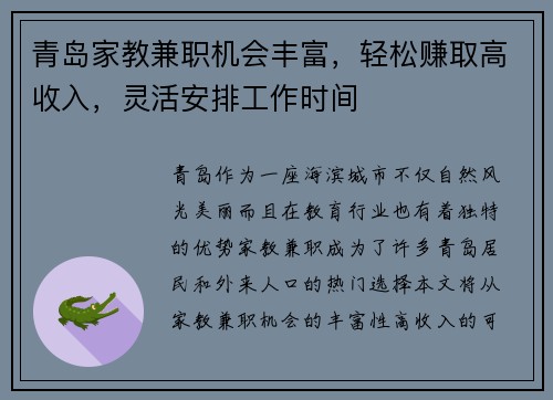 青岛家教兼职机会丰富，轻松赚取高收入，灵活安排工作时间
