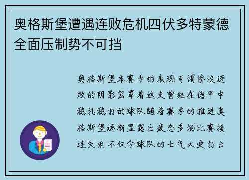 奥格斯堡遭遇连败危机四伏多特蒙德全面压制势不可挡