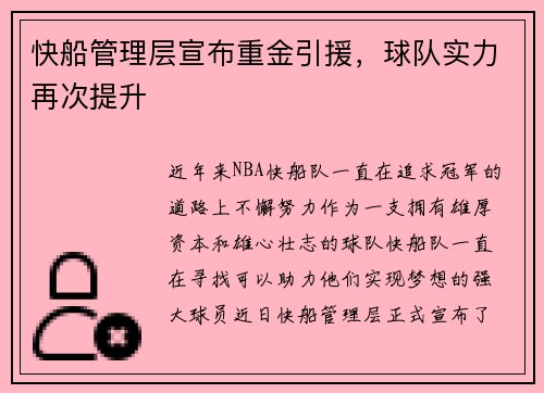 快船管理层宣布重金引援，球队实力再次提升