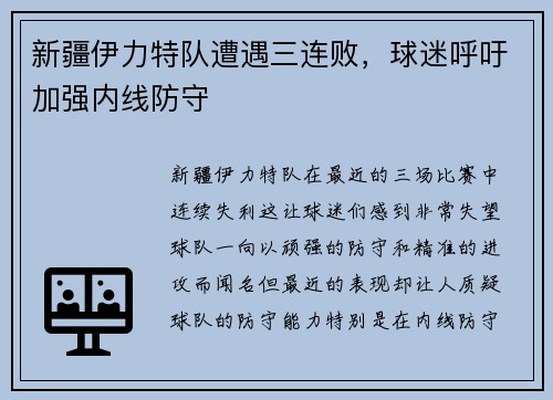 新疆伊力特队遭遇三连败，球迷呼吁加强内线防守
