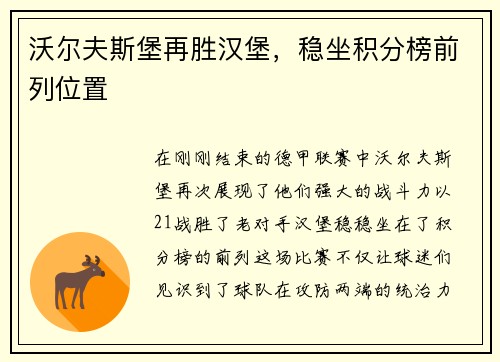 沃尔夫斯堡再胜汉堡，稳坐积分榜前列位置