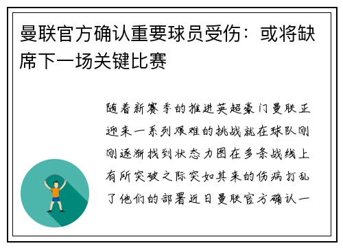 曼联官方确认重要球员受伤：或将缺席下一场关键比赛