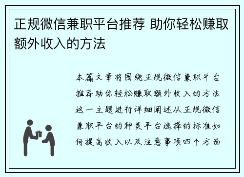正规微信兼职平台推荐 助你轻松赚取额外收入的方法