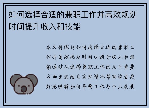 如何选择合适的兼职工作并高效规划时间提升收入和技能