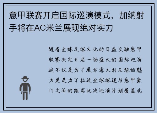 意甲联赛开启国际巡演模式，加纳射手将在AC米兰展现绝对实力