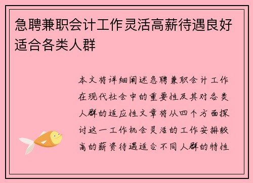急聘兼职会计工作灵活高薪待遇良好适合各类人群