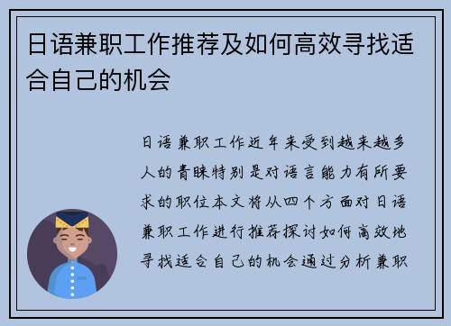 日语兼职工作推荐及如何高效寻找适合自己的机会