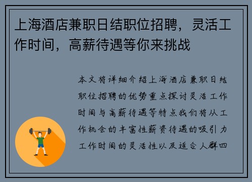 上海酒店兼职日结职位招聘，灵活工作时间，高薪待遇等你来挑战