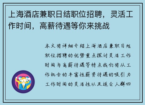 上海酒店兼职日结职位招聘，灵活工作时间，高薪待遇等你来挑战
