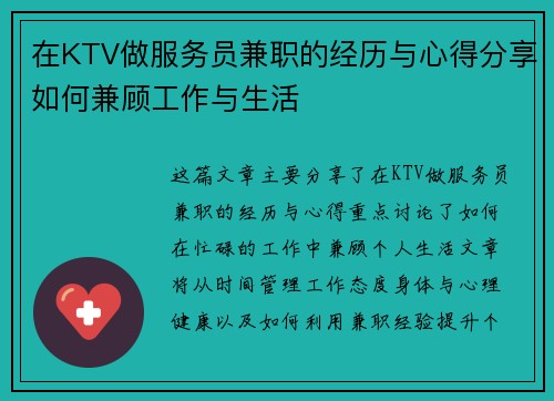 在KTV做服务员兼职的经历与心得分享如何兼顾工作与生活