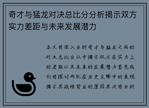 奇才与猛龙对决总比分分析揭示双方实力差距与未来发展潜力