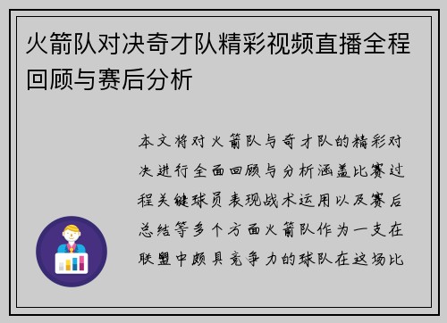 火箭队对决奇才队精彩视频直播全程回顾与赛后分析