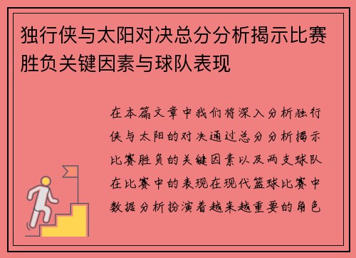 独行侠与太阳对决总分分析揭示比赛胜负关键因素与球队表现