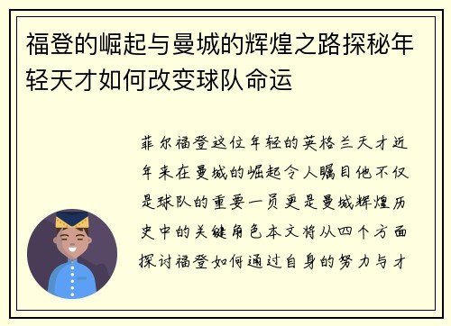 福登的崛起与曼城的辉煌之路探秘年轻天才如何改变球队命运