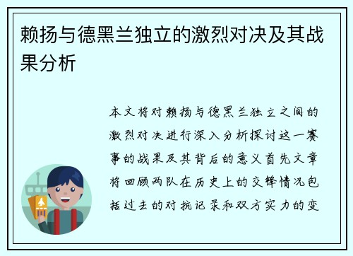 赖扬与德黑兰独立的激烈对决及其战果分析