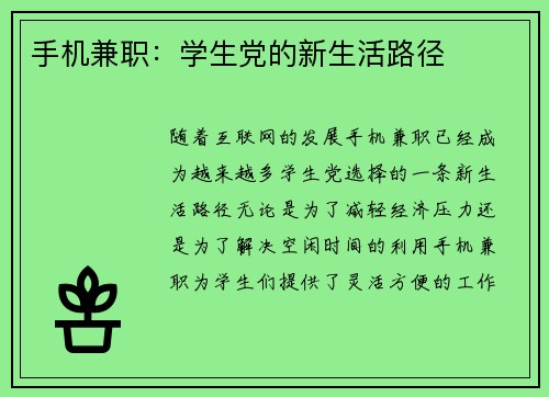 手机兼职：学生党的新生活路径