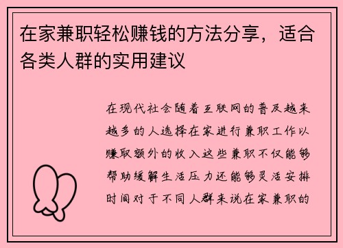在家兼职轻松赚钱的方法分享，适合各类人群的实用建议