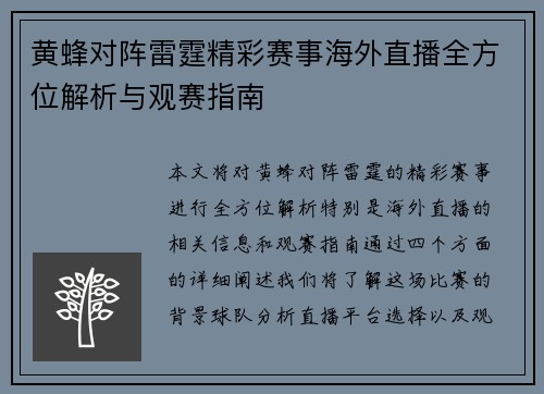 黄蜂对阵雷霆精彩赛事海外直播全方位解析与观赛指南