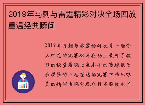 2019年马刺与雷霆精彩对决全场回放重温经典瞬间