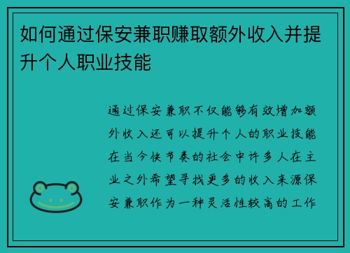 如何通过保安兼职赚取额外收入并提升个人职业技能