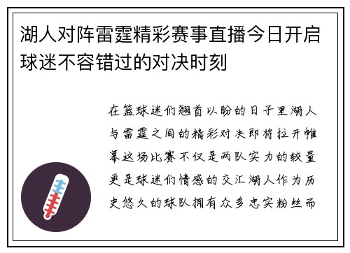 湖人对阵雷霆精彩赛事直播今日开启球迷不容错过的对决时刻