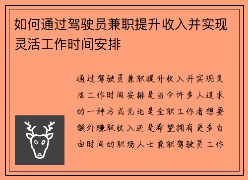 如何通过驾驶员兼职提升收入并实现灵活工作时间安排