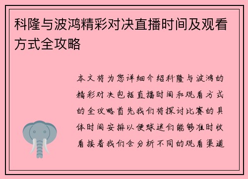 科隆与波鸿精彩对决直播时间及观看方式全攻略