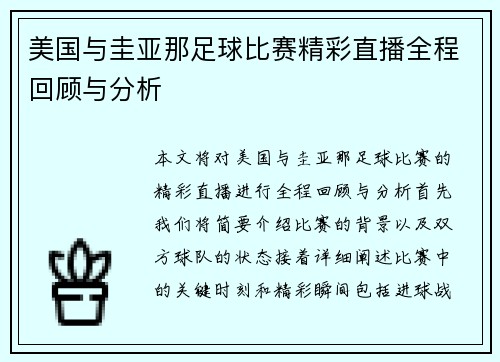 美国与圭亚那足球比赛精彩直播全程回顾与分析
