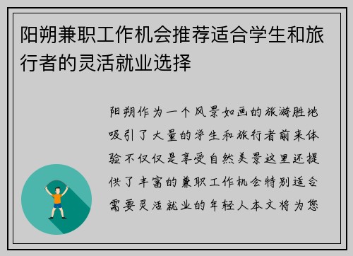 阳朔兼职工作机会推荐适合学生和旅行者的灵活就业选择