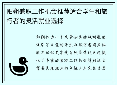 阳朔兼职工作机会推荐适合学生和旅行者的灵活就业选择