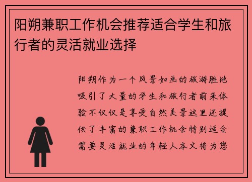 阳朔兼职工作机会推荐适合学生和旅行者的灵活就业选择