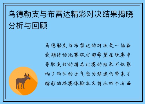 乌德勒支与布雷达精彩对决结果揭晓分析与回顾