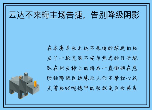 云达不来梅主场告捷，告别降级阴影