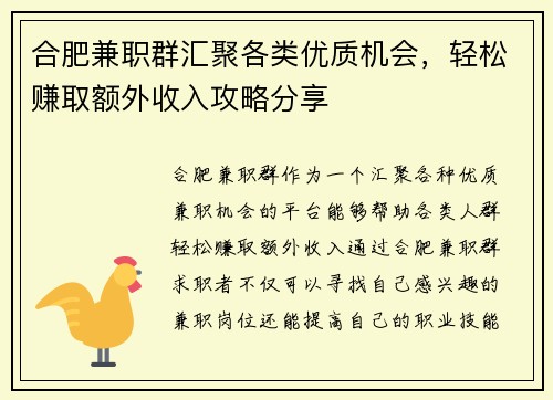 合肥兼职群汇聚各类优质机会，轻松赚取额外收入攻略分享