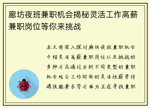 廊坊夜班兼职机会揭秘灵活工作高薪兼职岗位等你来挑战