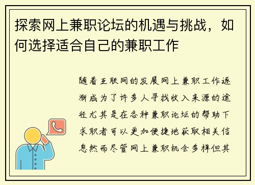 探索网上兼职论坛的机遇与挑战，如何选择适合自己的兼职工作