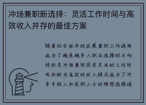 冲场兼职新选择：灵活工作时间与高效收入并存的最佳方案