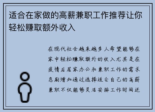 适合在家做的高薪兼职工作推荐让你轻松赚取额外收入