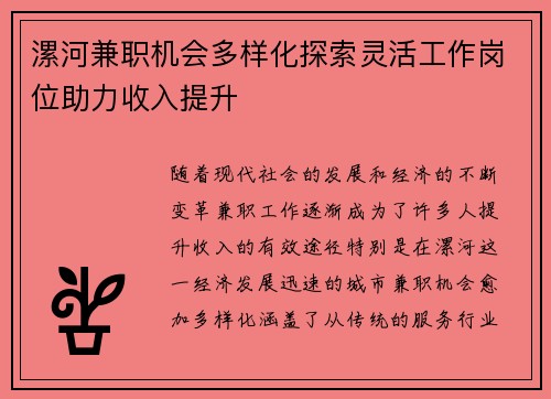 漯河兼职机会多样化探索灵活工作岗位助力收入提升