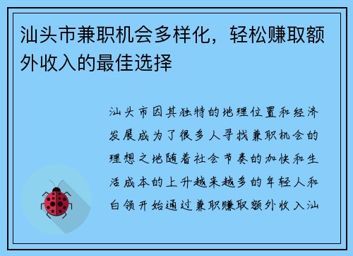 汕头市兼职机会多样化，轻松赚取额外收入的最佳选择