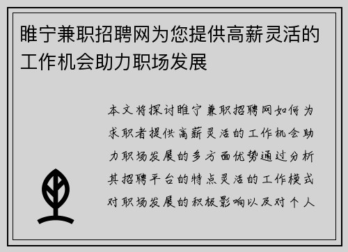 睢宁兼职招聘网为您提供高薪灵活的工作机会助力职场发展