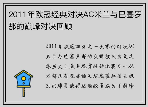 2011年欧冠经典对决AC米兰与巴塞罗那的巅峰对决回顾