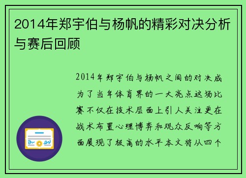 2014年郑宇伯与杨帆的精彩对决分析与赛后回顾