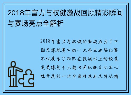 2018年富力与权健激战回顾精彩瞬间与赛场亮点全解析