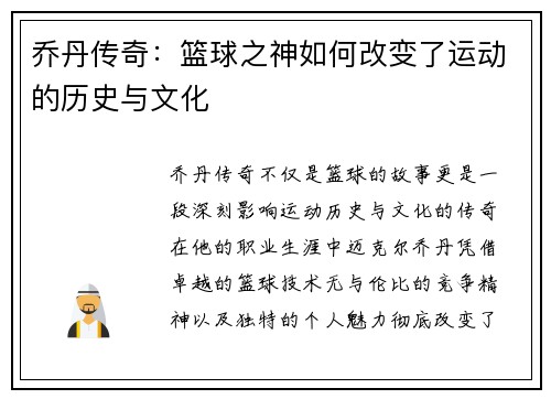 乔丹传奇：篮球之神如何改变了运动的历史与文化