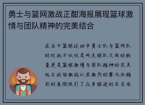 勇士与篮网激战正酣海报展现篮球激情与团队精神的完美结合