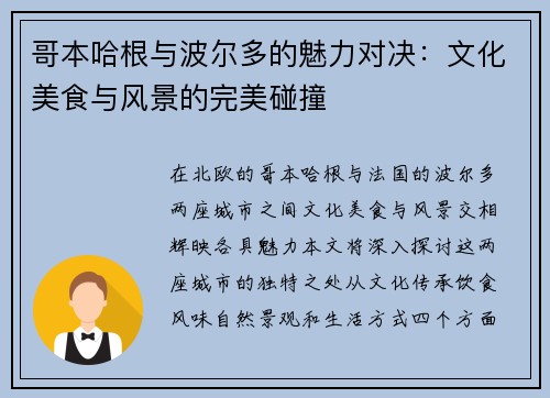哥本哈根与波尔多的魅力对决：文化美食与风景的完美碰撞