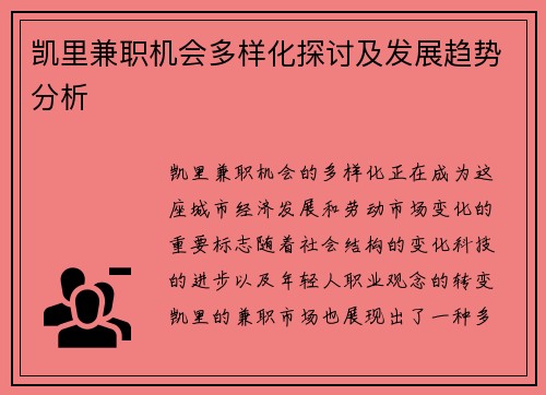 凯里兼职机会多样化探讨及发展趋势分析
