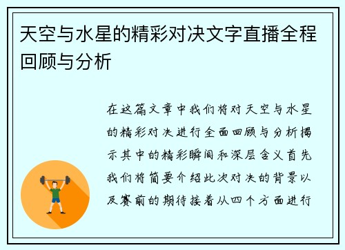 天空与水星的精彩对决文字直播全程回顾与分析